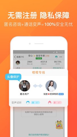 橙橙心理截图1