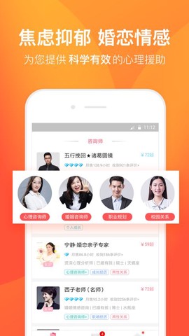 橙橙心理截图2