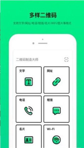 二维码制造大师截图2