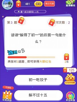我是答题王[图1]