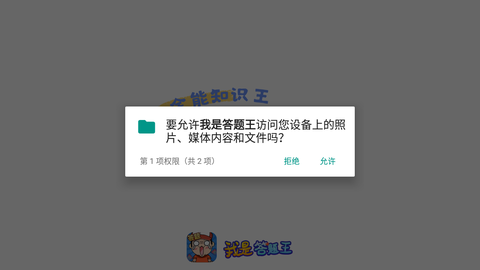 我是答题王截图2