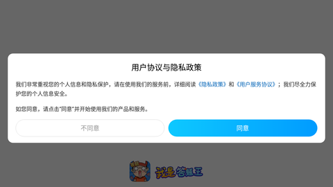 我是答题王截图3