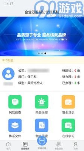 爱维安全截图3