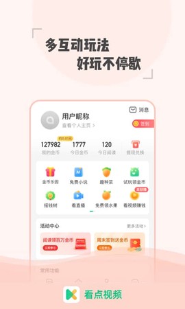 看点视频截图1