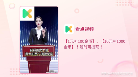 看点视频截图2