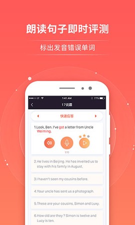 轻松说霸截图3