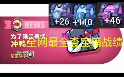 怎么查皇室战争战绩[图1]