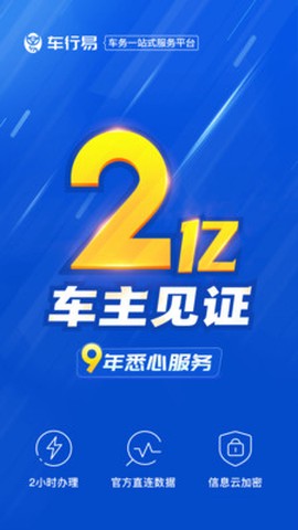车行易查违章截图3