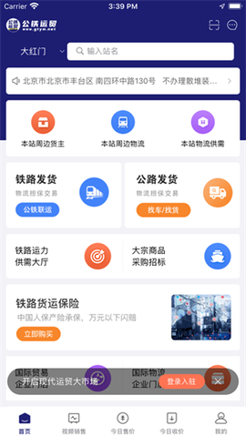 公铁运贸[图2]