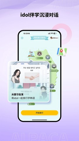羊驼韩语截图3