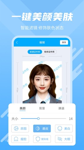 换底证件照截图2