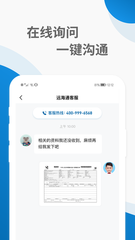 远海通截图2