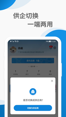 远海通截图3