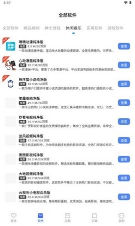 天道软件仓截图3