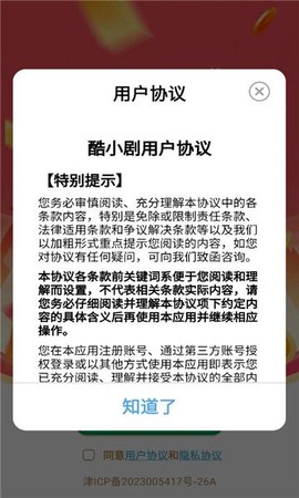 酷小剧截图2