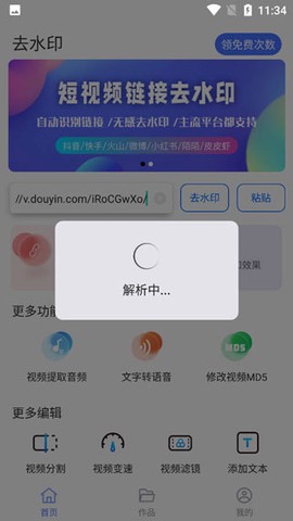 秒闪去水印[图2]