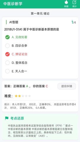 千金医考通截图3