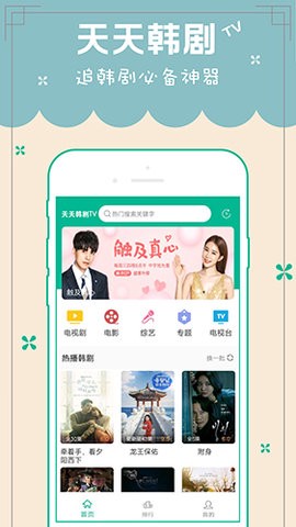 天天韩剧[图1]