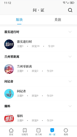 爱兰州截图1