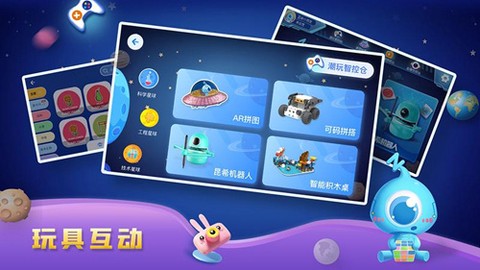 蓝宙星球截图1