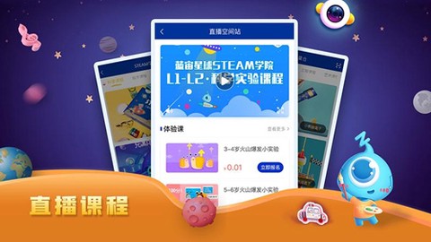 蓝宙星球截图2