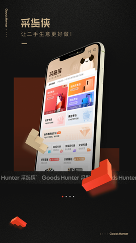 采货侠安卓版截图1