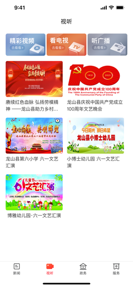 掌上龙山截图3