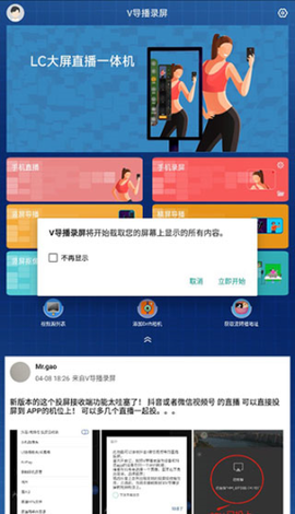 V导播录屏[图6]