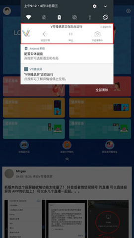 V导播录屏[图9]