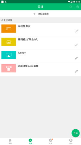 V导播录屏截图2