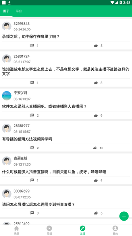 V导播录屏截图3