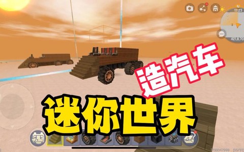 迷你世界怎么创造汽车
