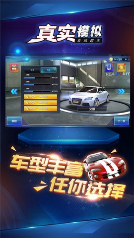 真实模拟直线超车截图3