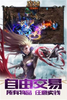 新开魔域截图3