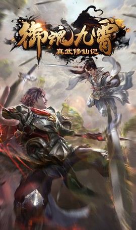 御魂九霄截图3