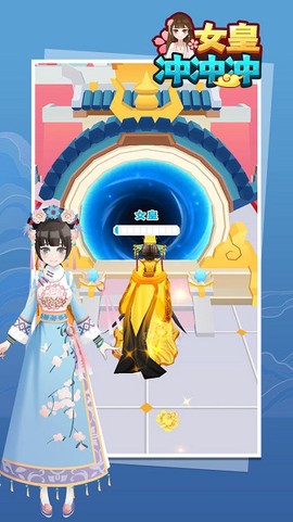 女皇冲冲冲[图1]