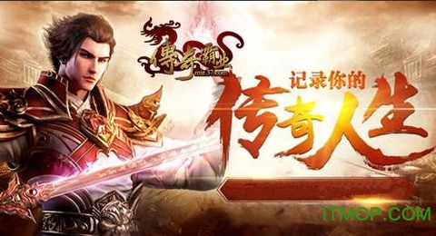 37传奇霸业[图2]