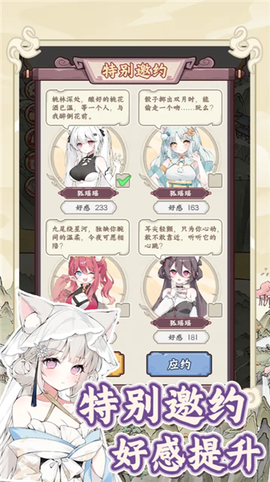 狐仙美人养成日记[图4]