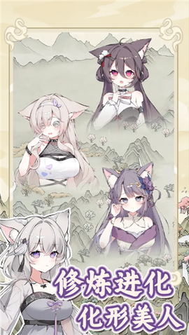 狐仙美人养成日记截图3