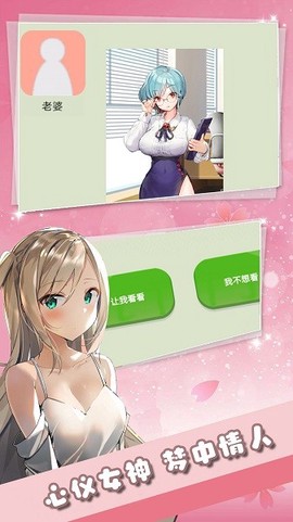 真实恋爱模拟器[图1]