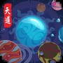 天道:完美世界