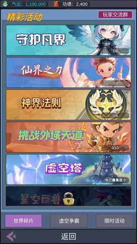 天道:完美世界截图3