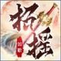 招摇如歌