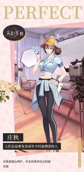 完美星程[图2]