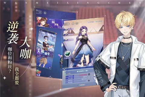 完美星程截图1