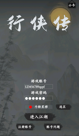 行侠传截图1