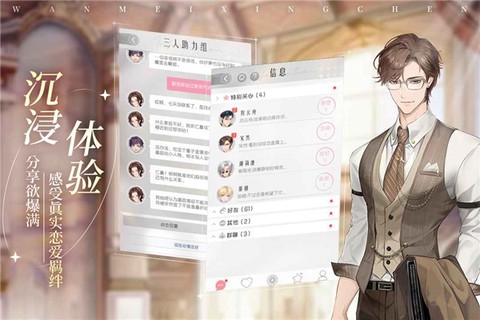 完美星程截图3