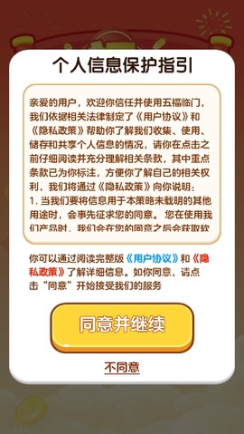 五福临门截图2