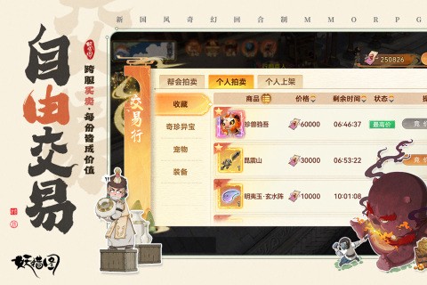 山海异闻录之妖错图截图1