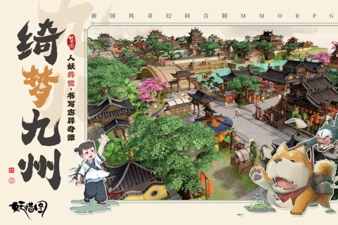 山海异闻录之妖错图截图2